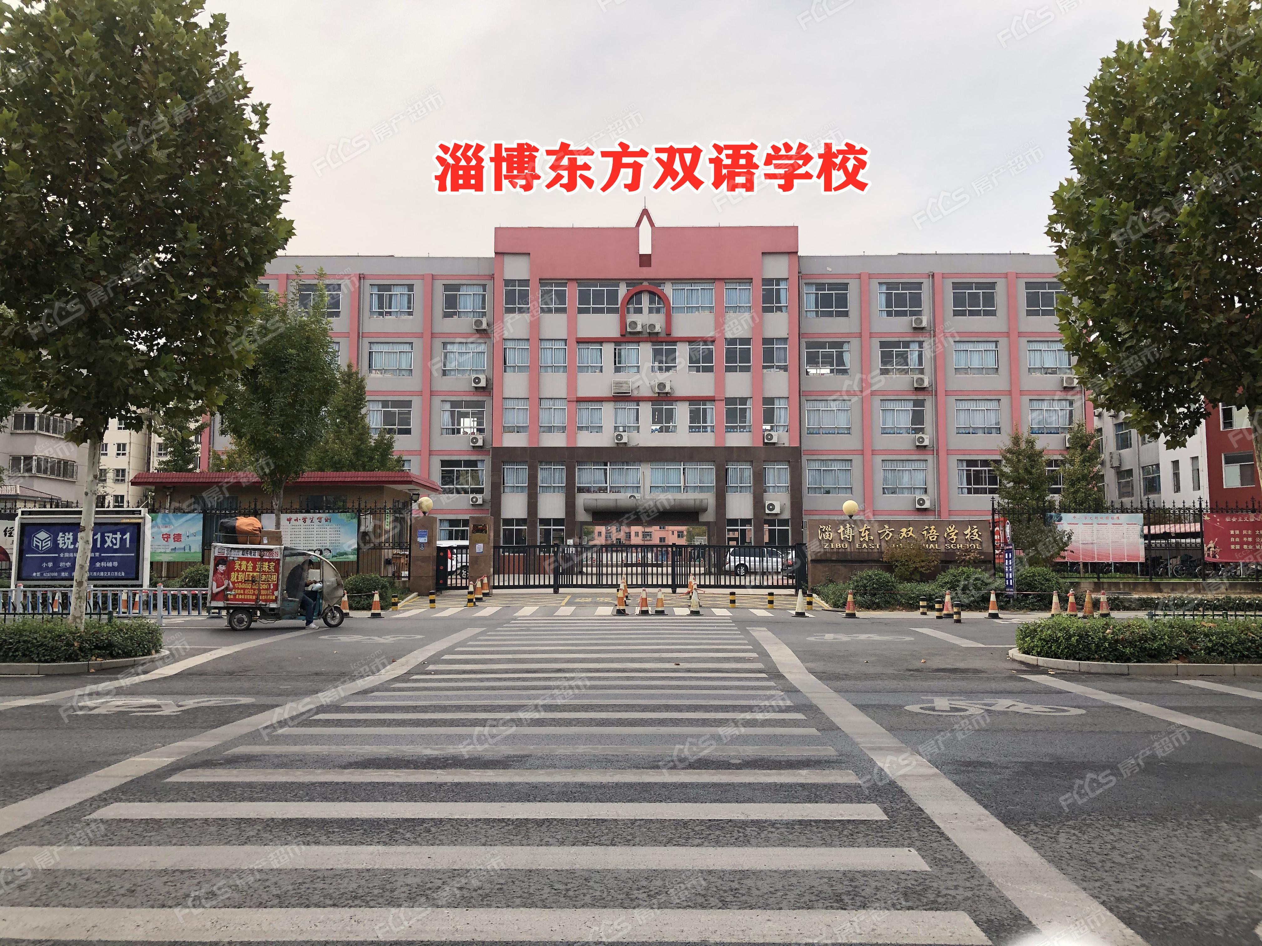 淄博东方双语学校实拍图 房产超市网资料库