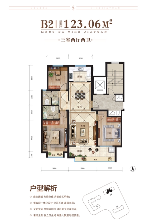 纯新盘孟达颐和嘉苑即将开盘首开2楼123154㎡宽景美宅