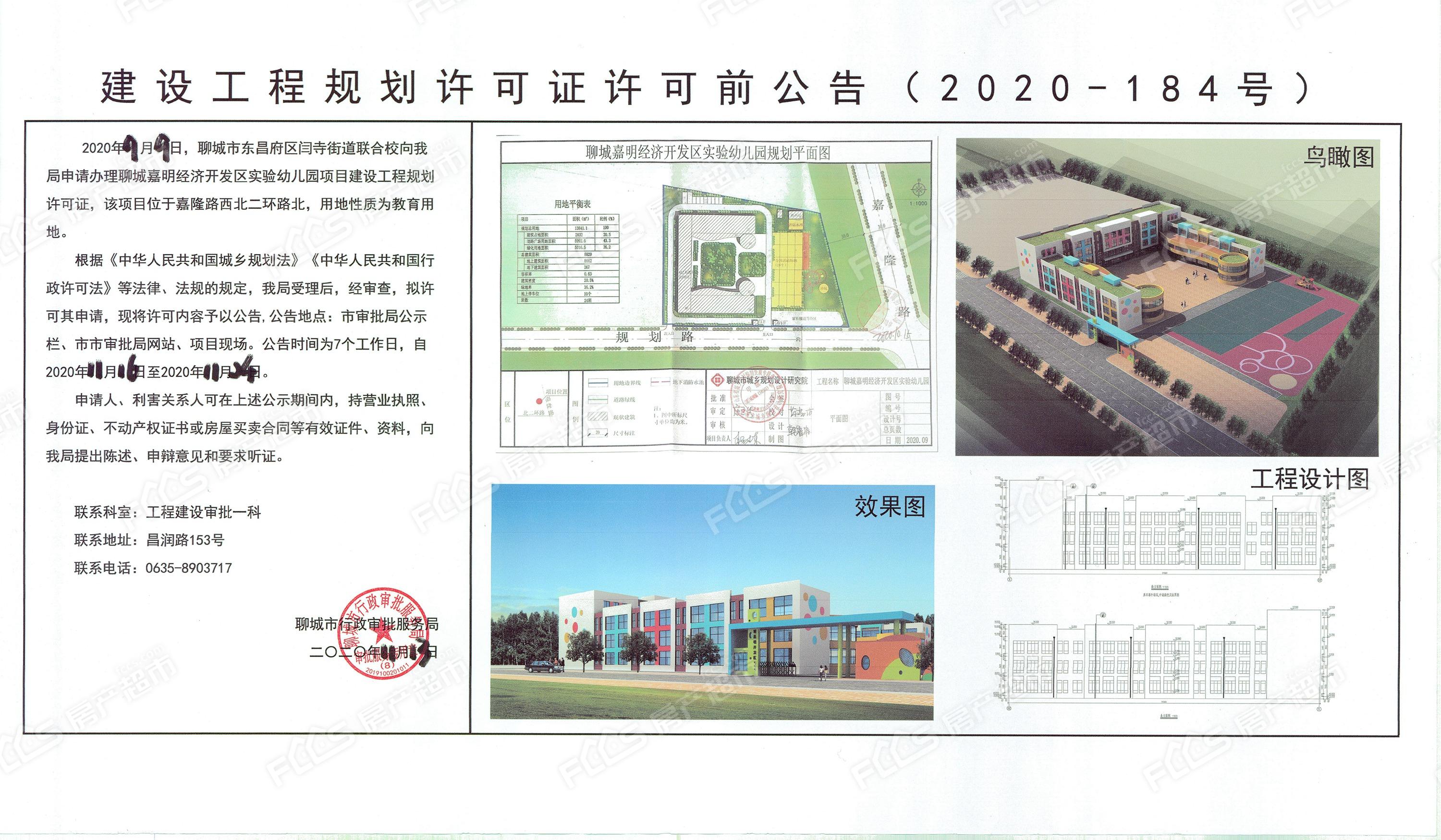 闫寺街道联合校的聊城嘉明经济开发区实验幼儿园项目建设工程规划许可