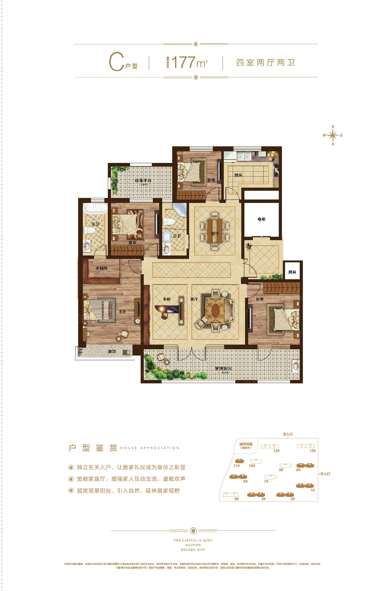 此次,中德黄金城1#楼开盘共推出64套房源,户型为177㎡四室两厅