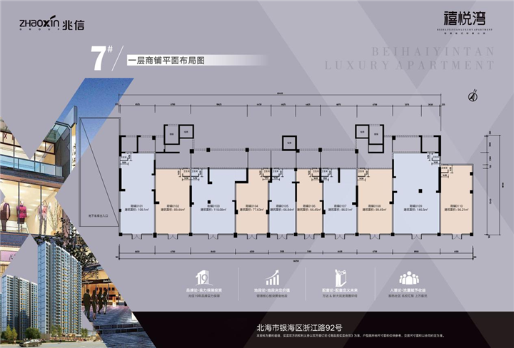 兆信禧悦湾商铺户型图