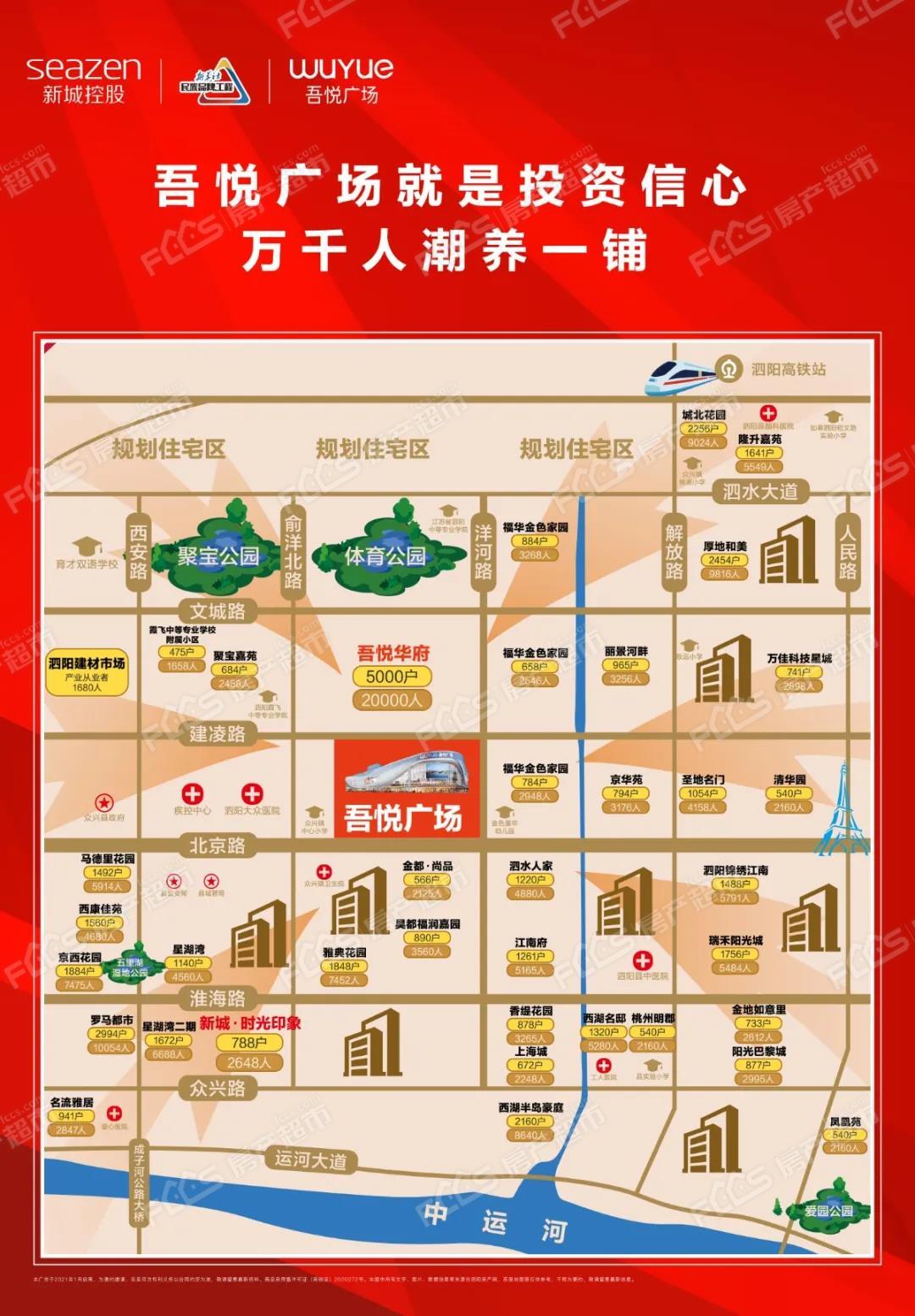 泗阳吾悦广场致富有铺解锁买吾悦旺铺的多多好处