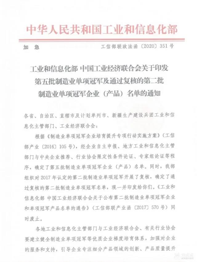 点赞！嘉兴两家企业入围制造业单项冠军企业（产品）名单