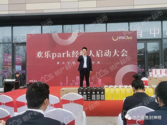 「欢乐park经纪人启动大会圆满落幕 银川房产超市