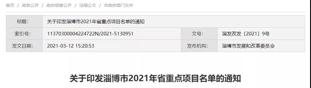 共计72个！淄博市2021年省重点项目名单通知出炉！