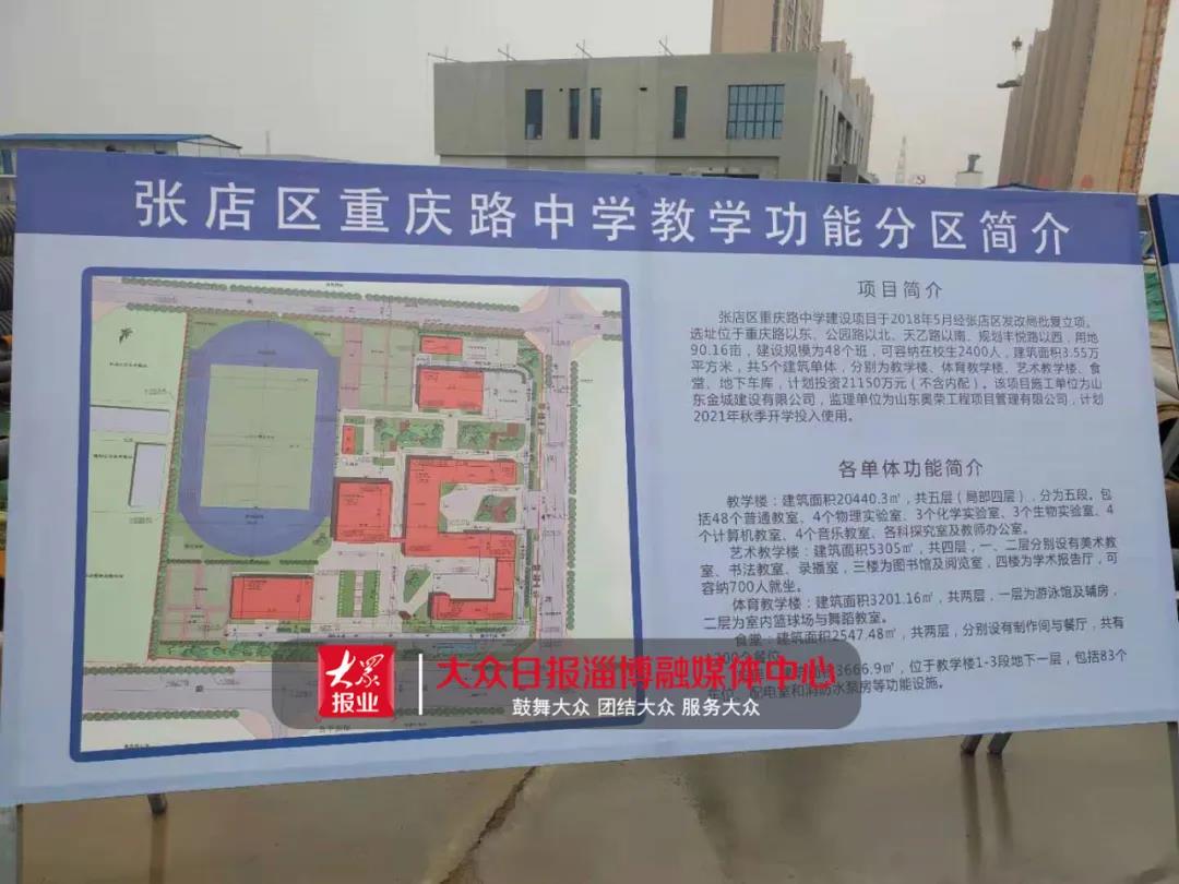 重庆路中学淄博齐盛高级中学投用时间确定