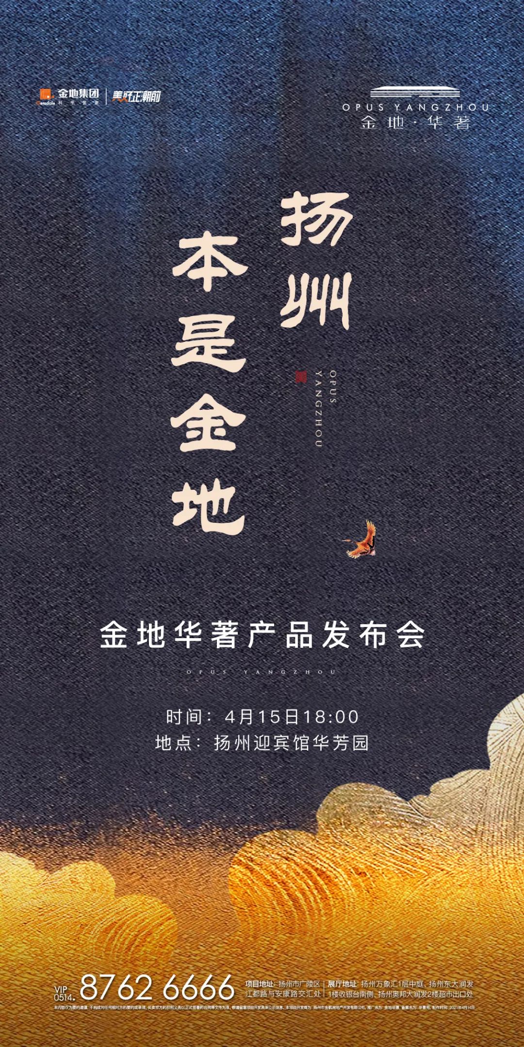 扬州本是金地丨金地华著产品发布会启幕在即