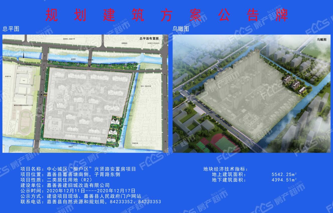 兴贤路安置房项目修改方案