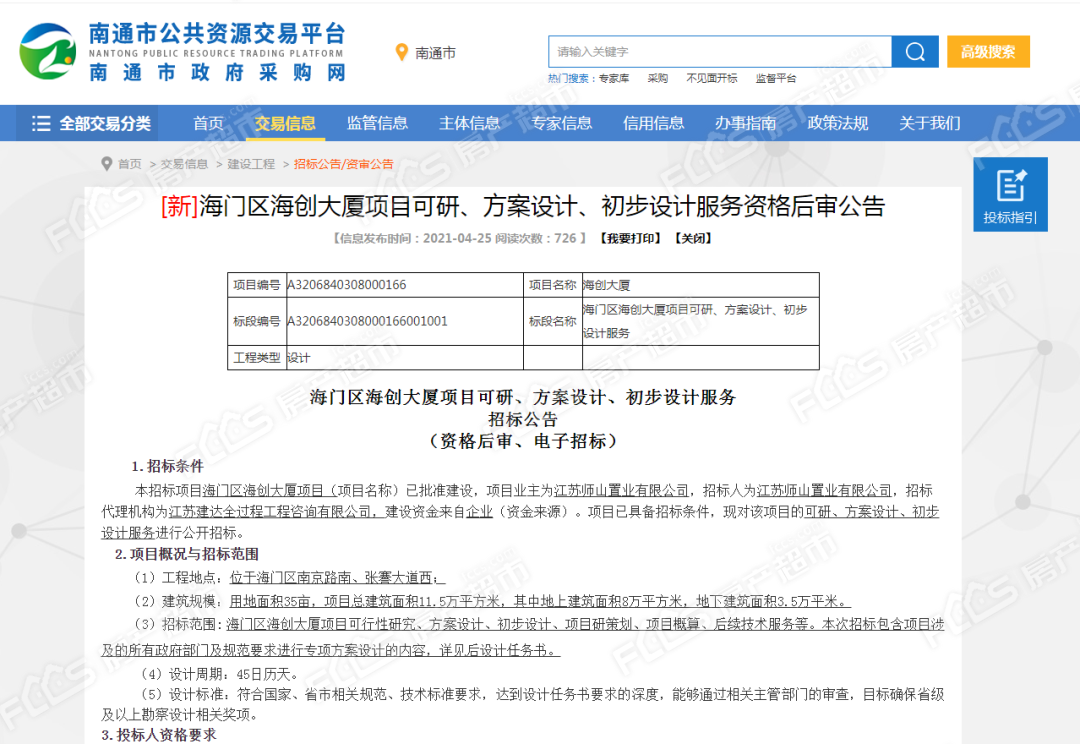 海门府南将建设海门创新地标—— 海门区海创大厦!