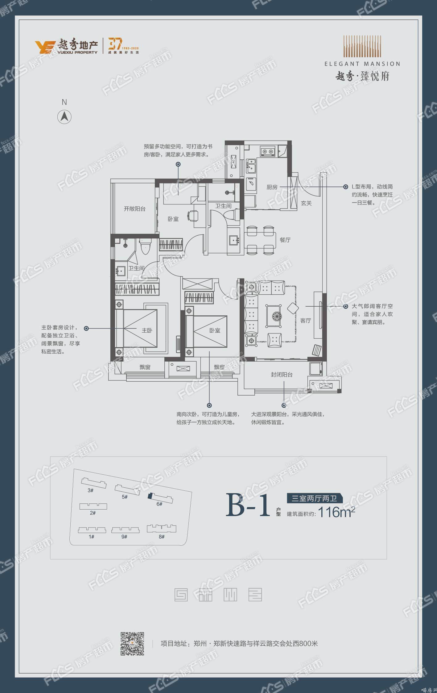 越秀臻悦府户型图越秀臻悦府在哪