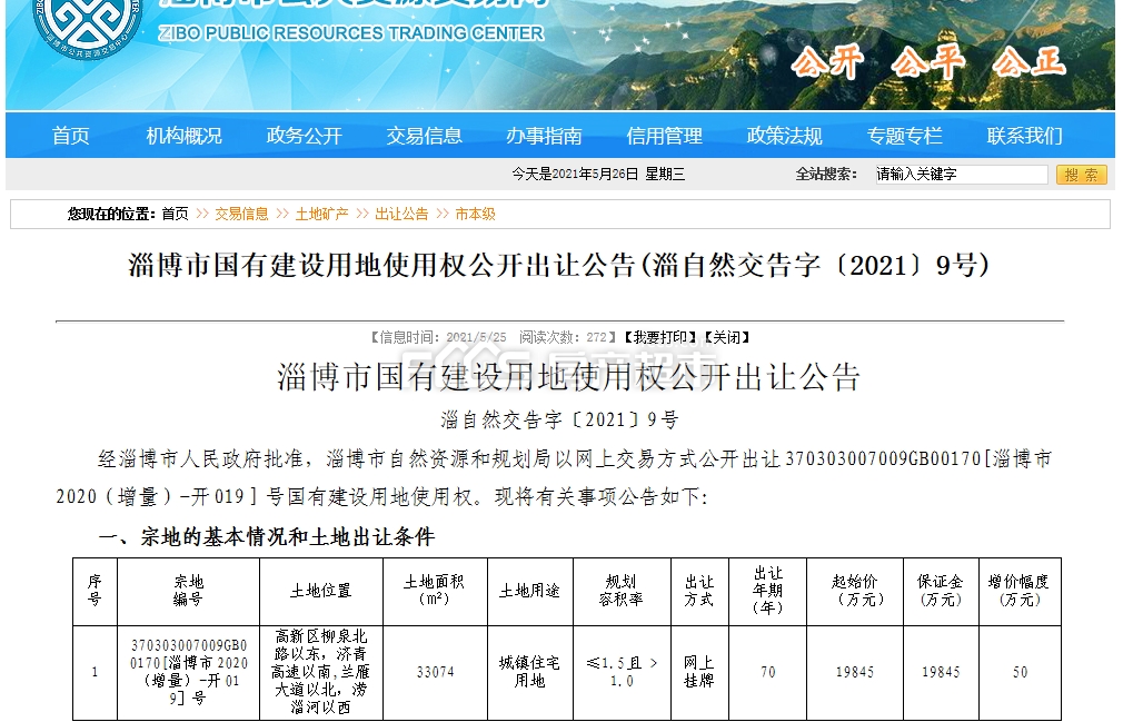 起始价近2亿元淄博高新区一宗地再次公开出让