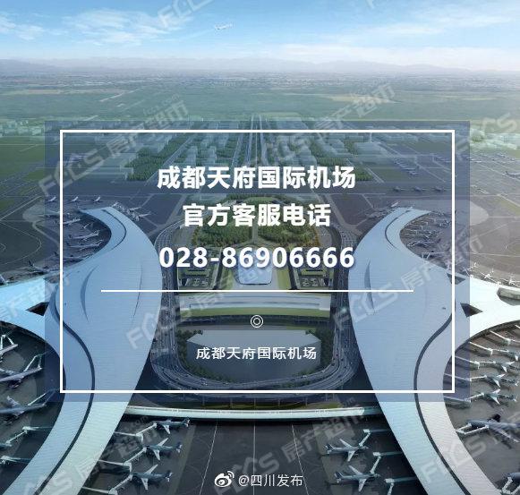 速递02886906666成都天府国际机场官方客服电话已上线