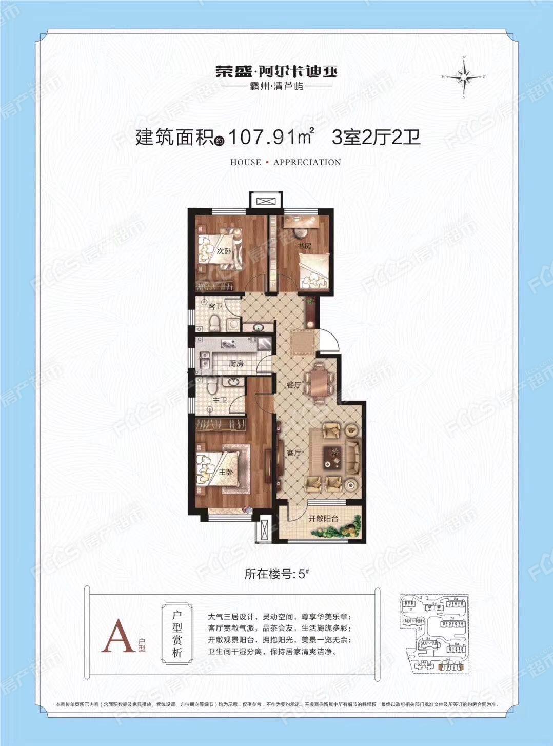 荣盛清芦屿户型图