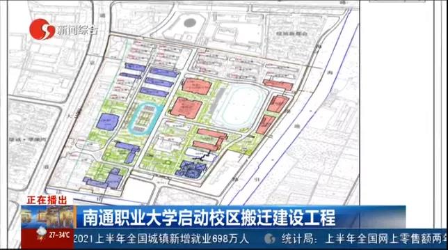 重磅南通职业大学搬迁启动