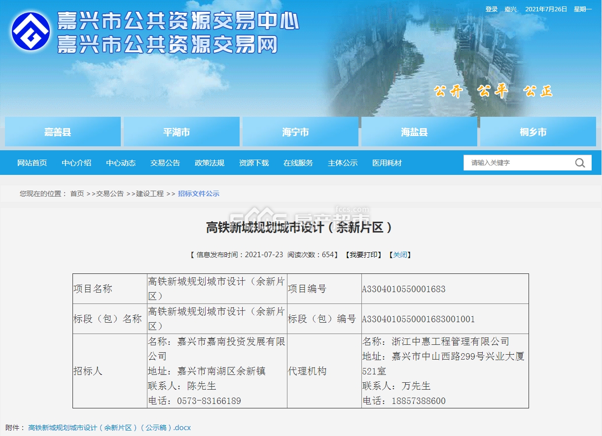 高铁新城余新片区规划北理工项目招标公示！嘉兴双倍加持！