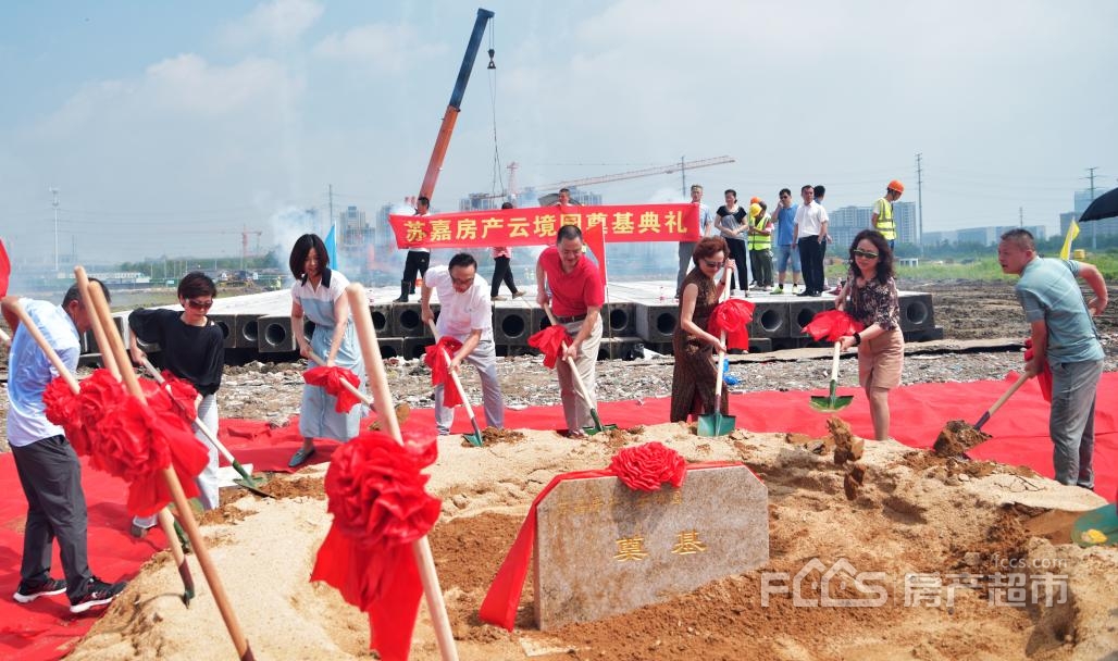 立序启新共振时代——苏嘉房产嘉兴科技城项目盛大奠基