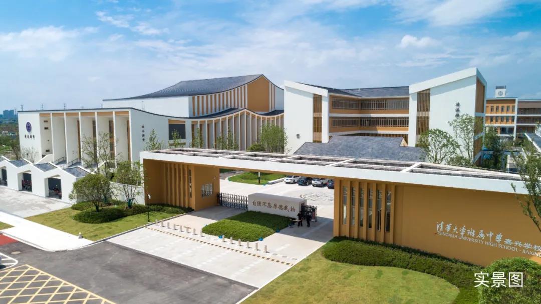 耗时两年建设清华附中嘉兴实验学校即将华丽揭幕丽揭幕！