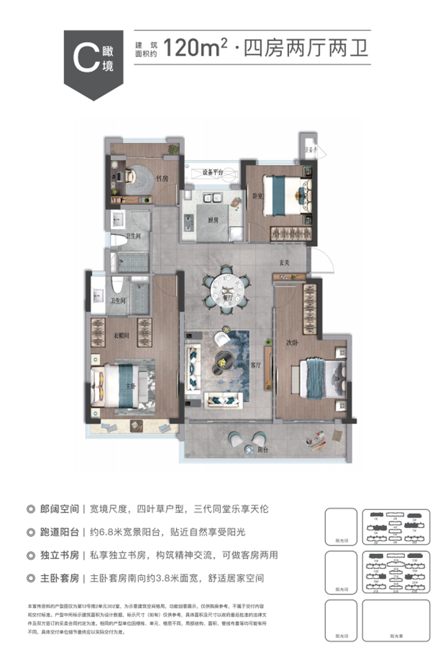 阳光城·檀境 120㎡户型图