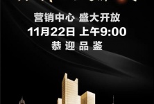 滨州中心营销中心将于11月22日盛大开放的配图