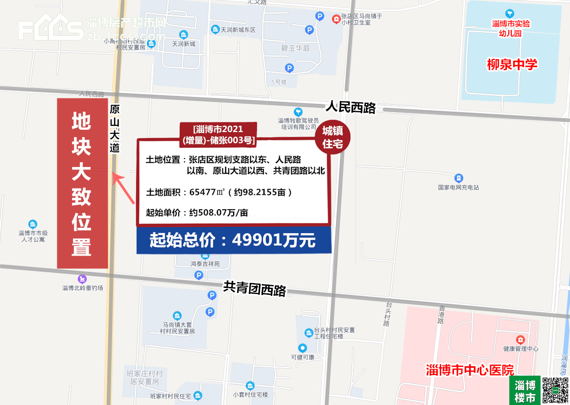 土地位置:张店区规划支路以东,人民路以南,原山大道以西,共青团路以北