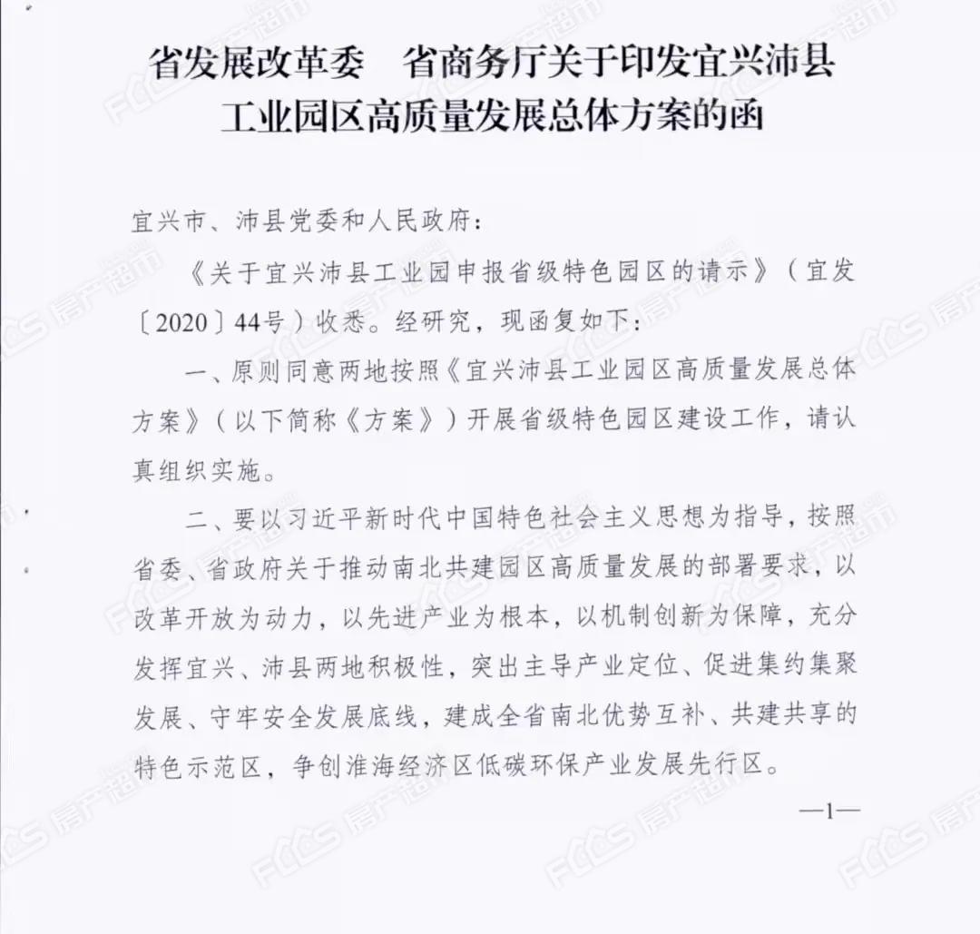 宜沛工业园荣登“省级特色园区”榜！