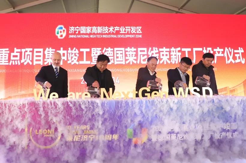 2021济宁高新区重点项目集中竣工暨德国莱尼线束新工厂投产仪式举行