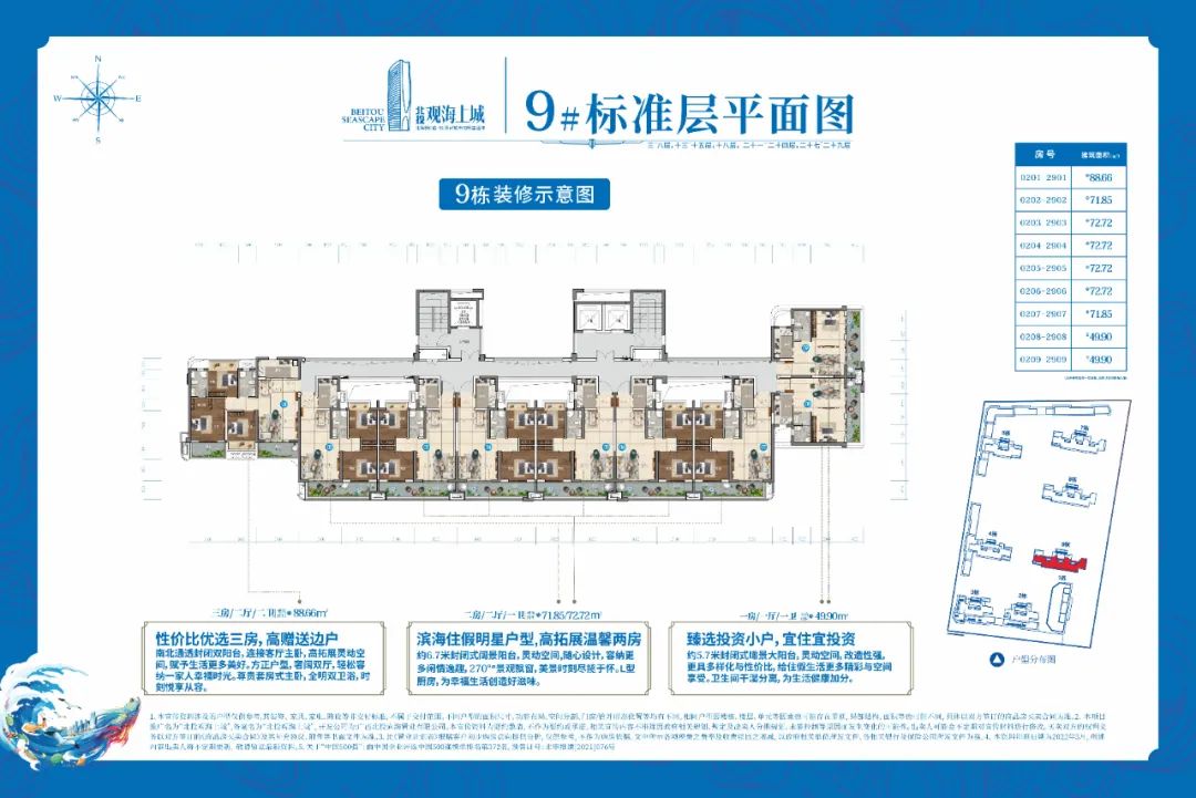 （北投观海上城9号楼平面图）