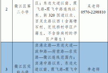 衢江区2022年中小学招生报名指南出炉的配图