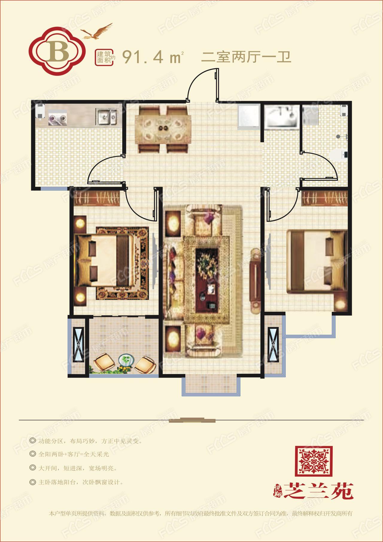 悦翔·芝兰苑高层户型图91.4平米两室两厅一卫