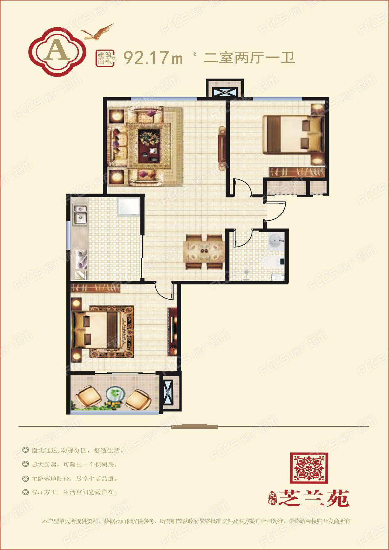 悦翔·芝兰苑高层户型图92.17平米两室两厅一卫