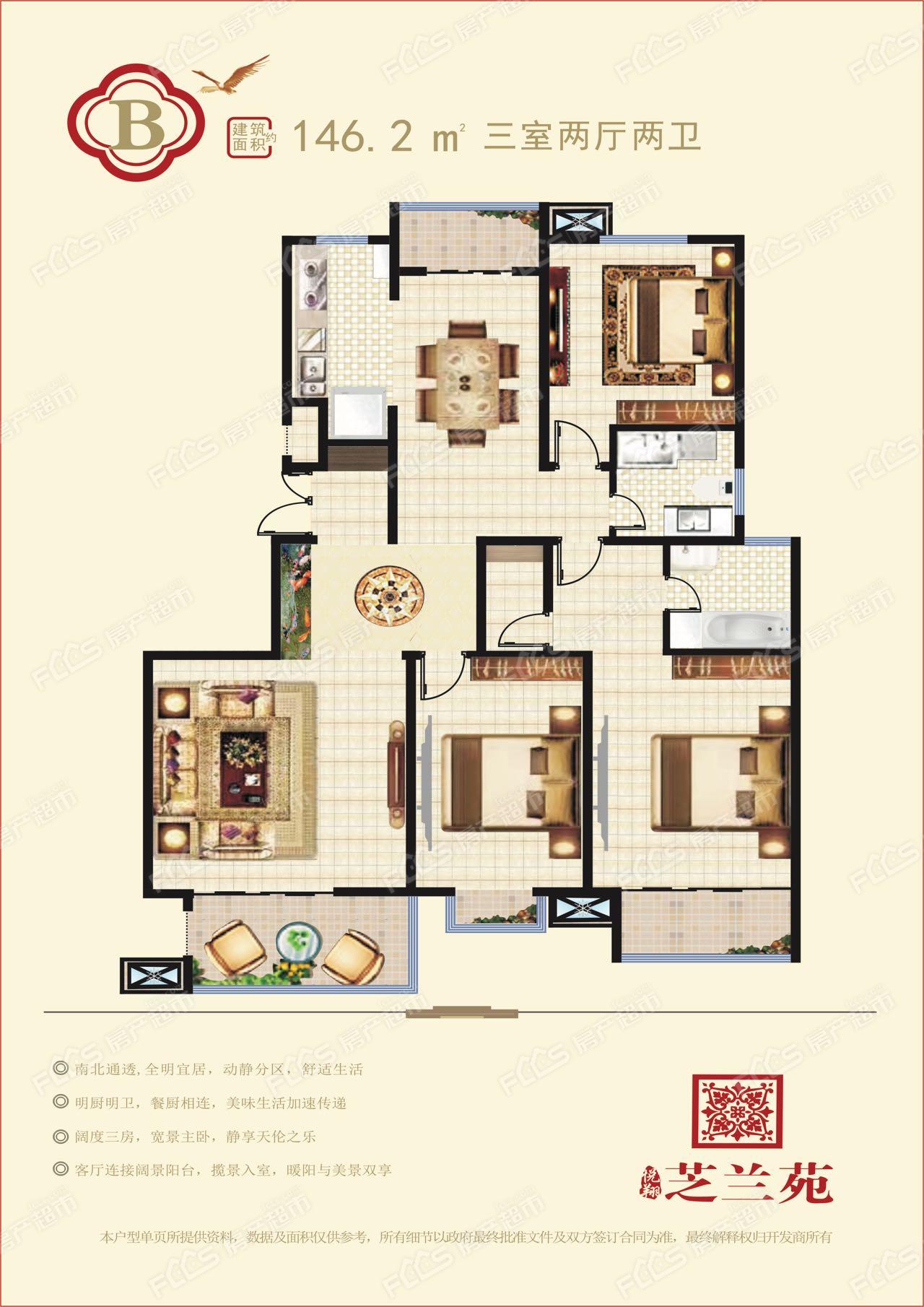 悦翔·芝兰苑洋房户型图146.2平米三室两厅两卫
