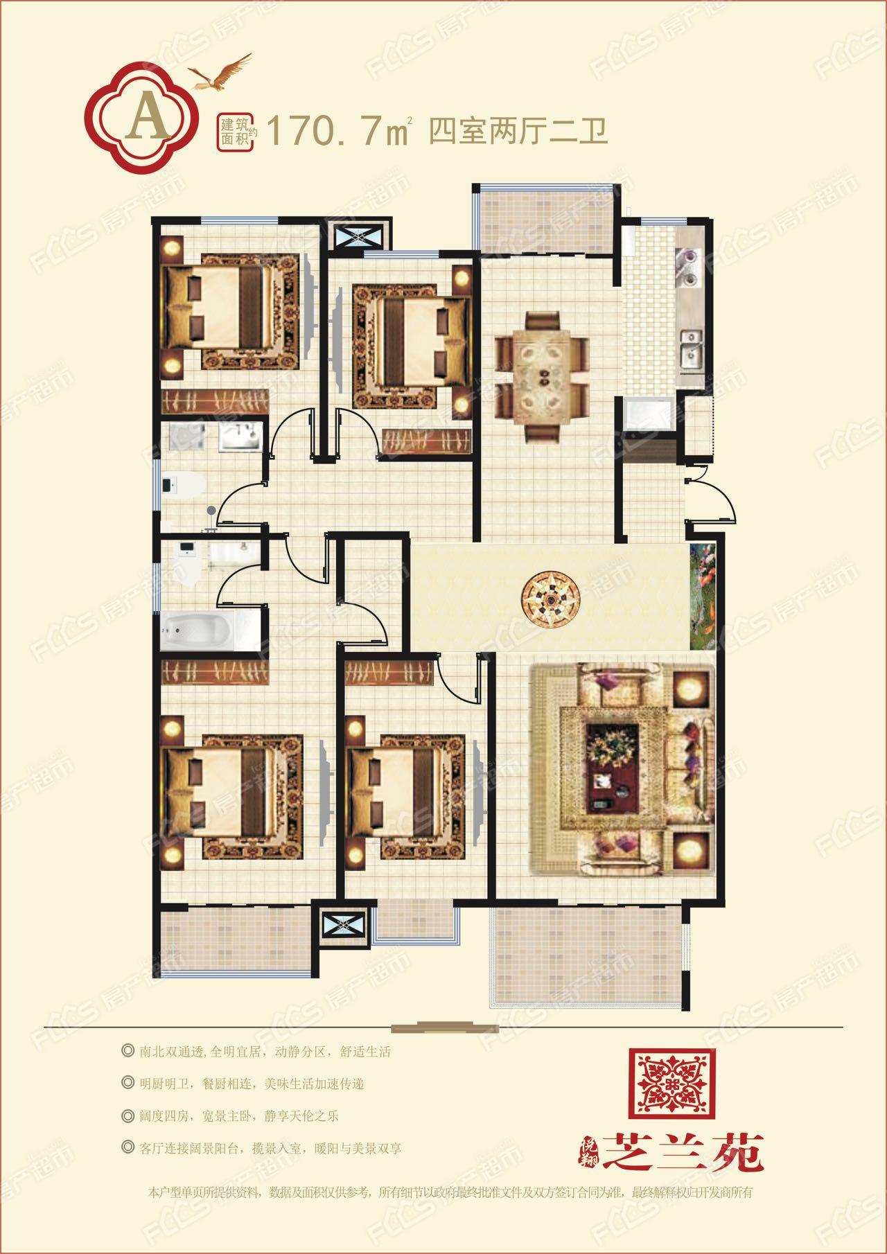 悦翔·芝兰苑洋房户型图170.7平米四室两厅两卫