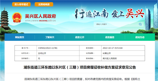 湖东街道这个片区拟征收补偿方案发布