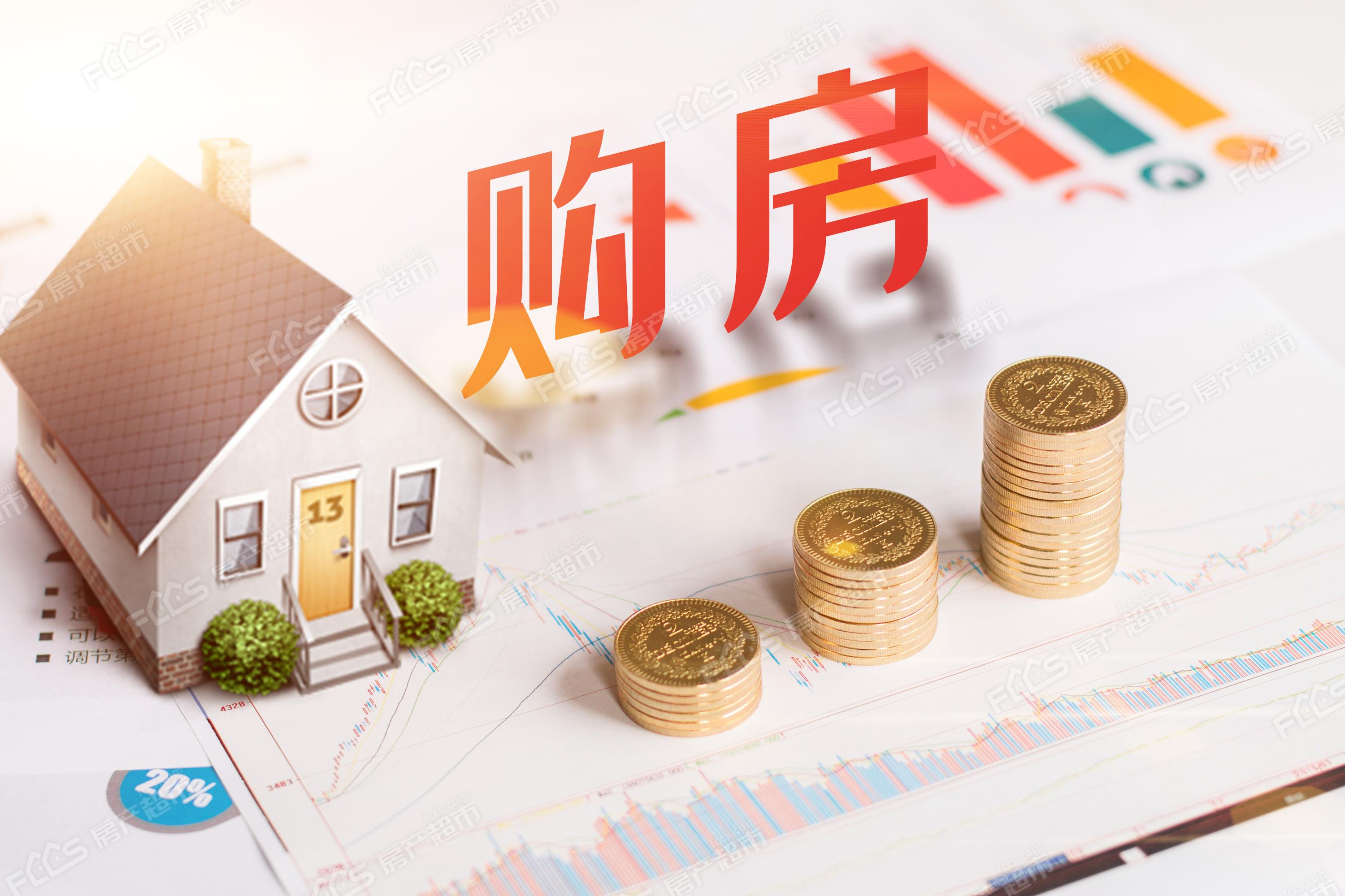 实惠的二手房可以买吗?