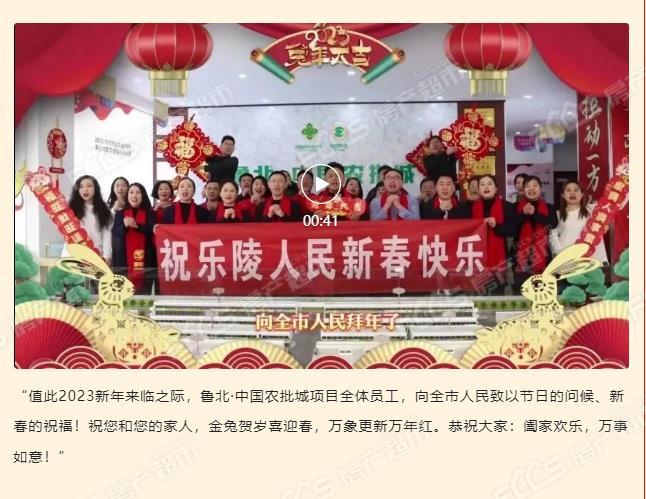 鲁北·中国农批城项目全体员工，向全市人民拜年！