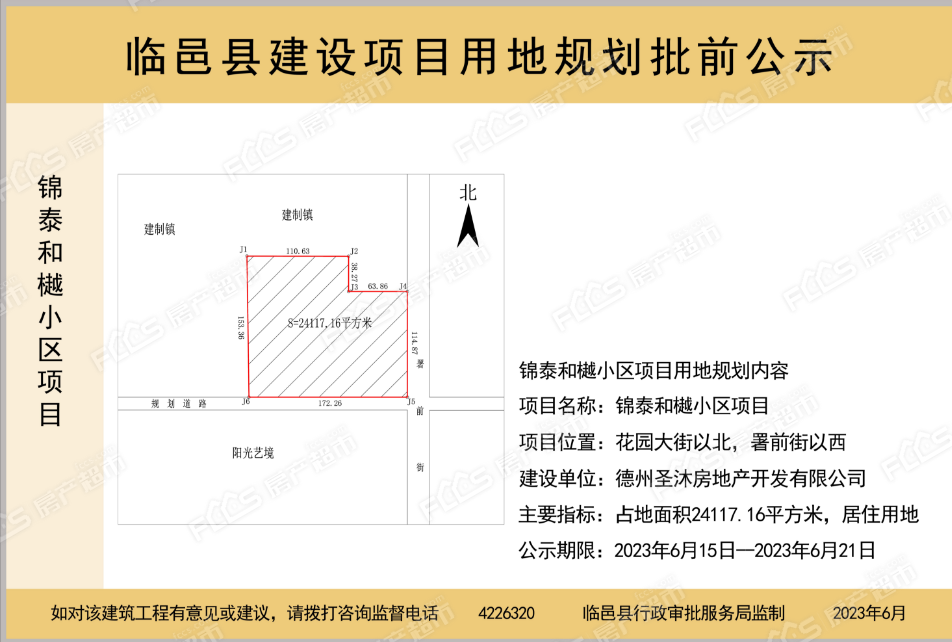 锦泰和樾小区项目用地规划批前公示