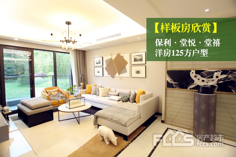 「保利·堂悦·堂禧洋房125㎡样板房-湖州房产超市