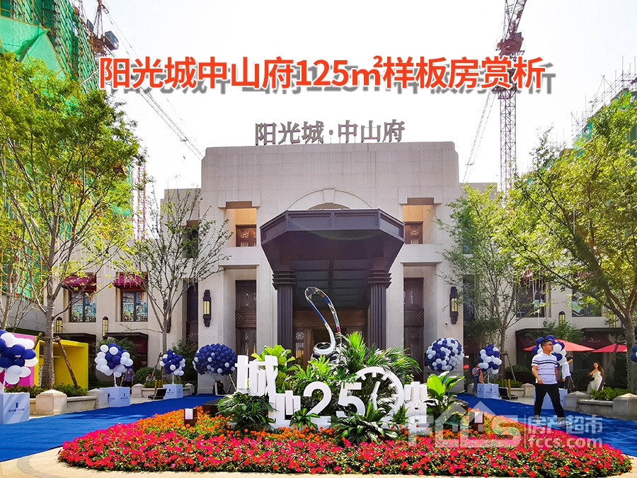 阳光城中山府125㎡洋房样板房()