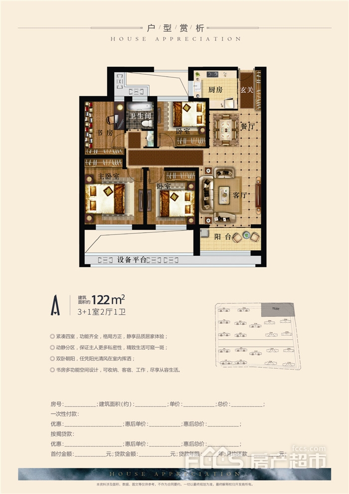 滕州城建·善国贾苑效果图和户型图