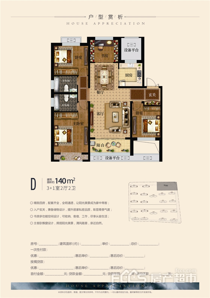 滕州城建·善国贾苑效果图和户型图