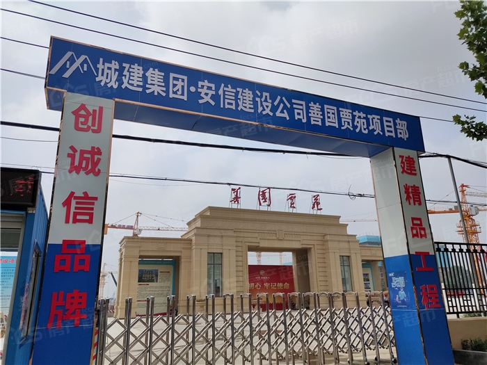 滕州城建善国贾苑2020年6月工程播报