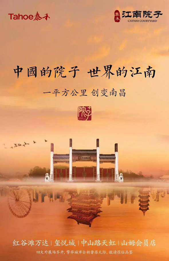 南昌楼盘 南昌县楼盘 泰禾江南院子 400-890-1122转86619 免费看房
