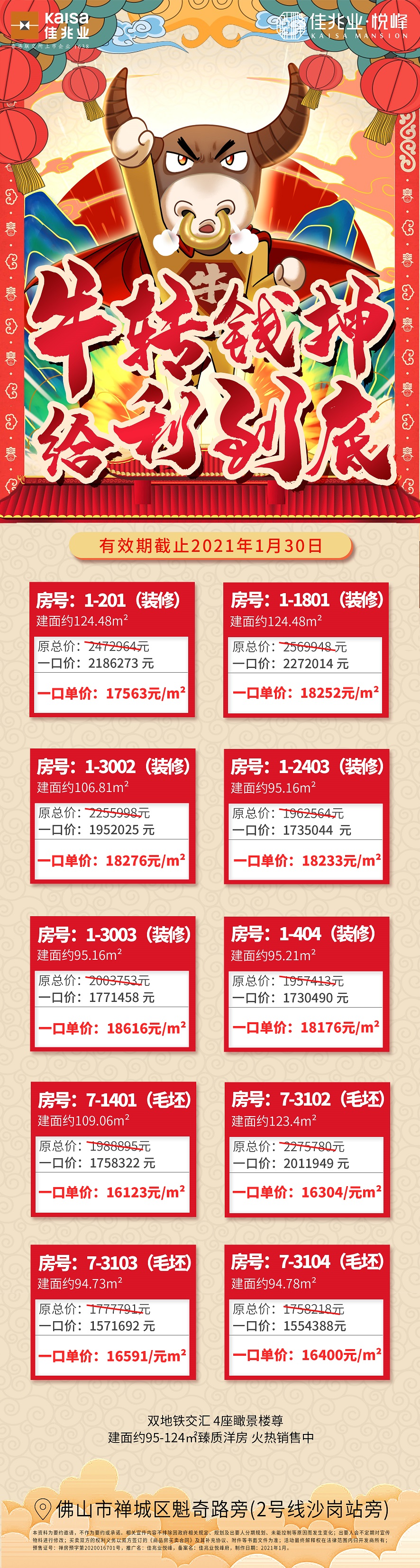 佳兆业悦峰限时特价10套房源价格16xxx元㎡起