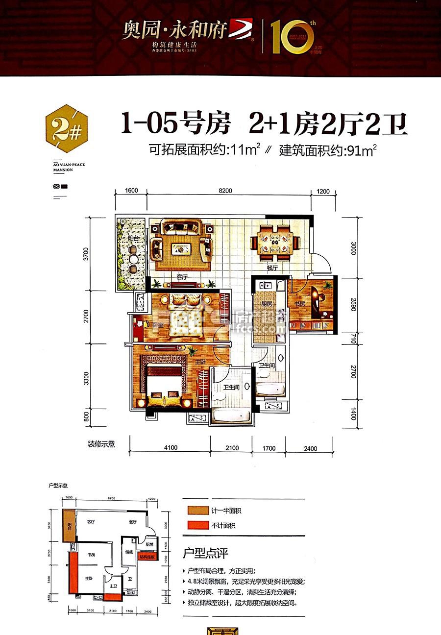 奥园永和府1-05号房户型91平米3室2厅2卫户型图,户型设计图大全,户型