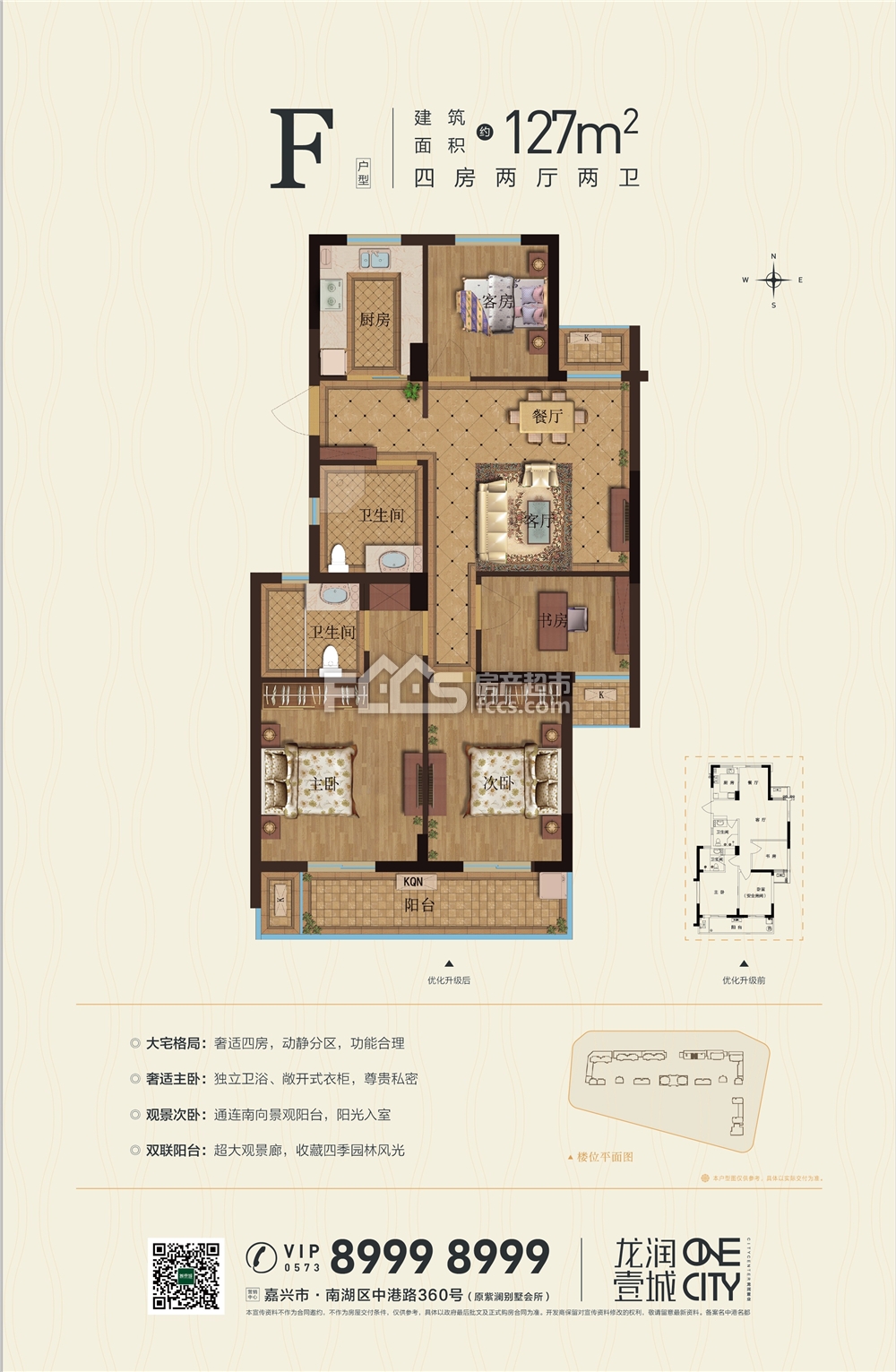 龙润壹城f户型户型约127平方4室2厅2卫户型图