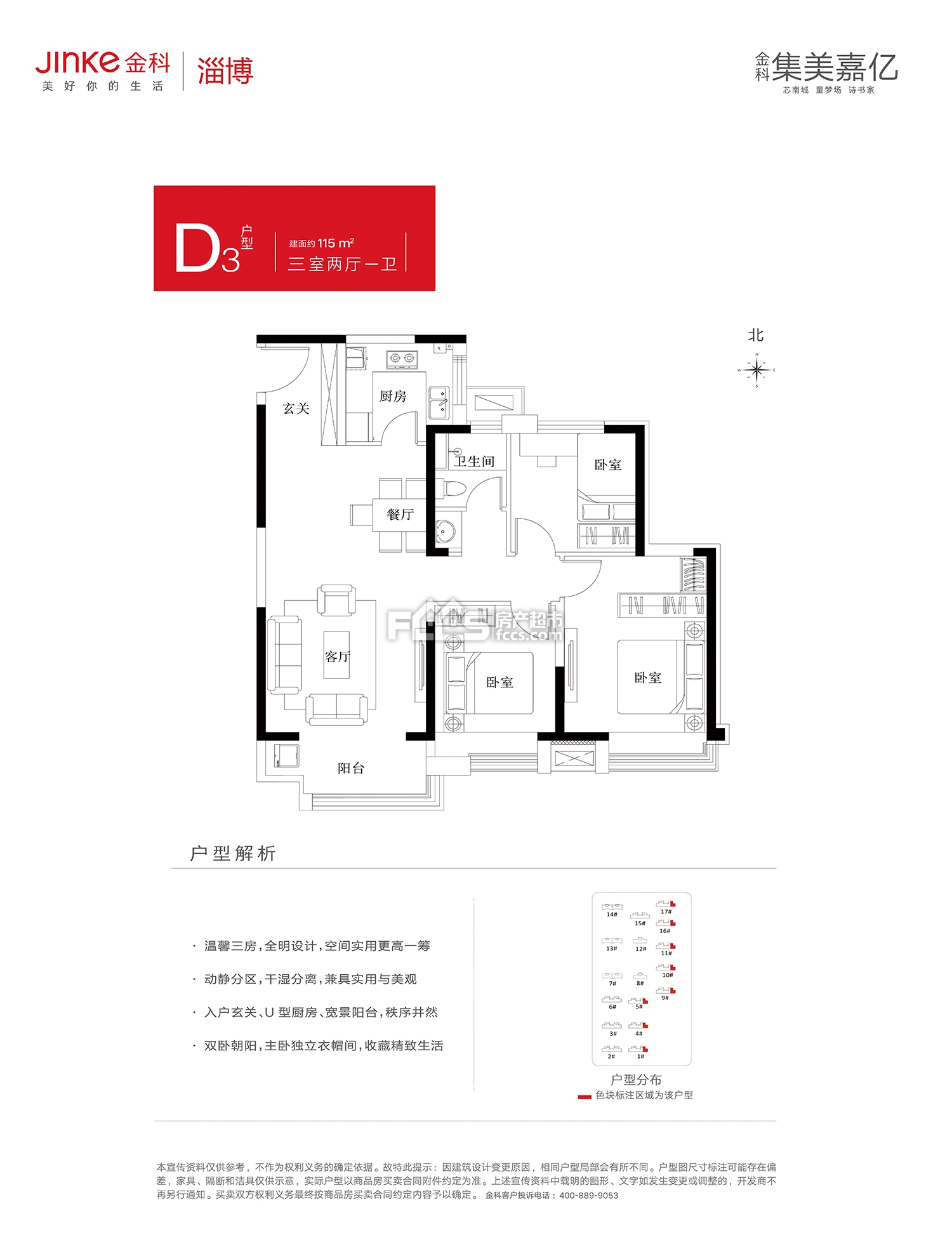 金科·集美嘉亿金科集美嘉亿d3户型-3室2厅1卫,建筑面积约115.0㎡