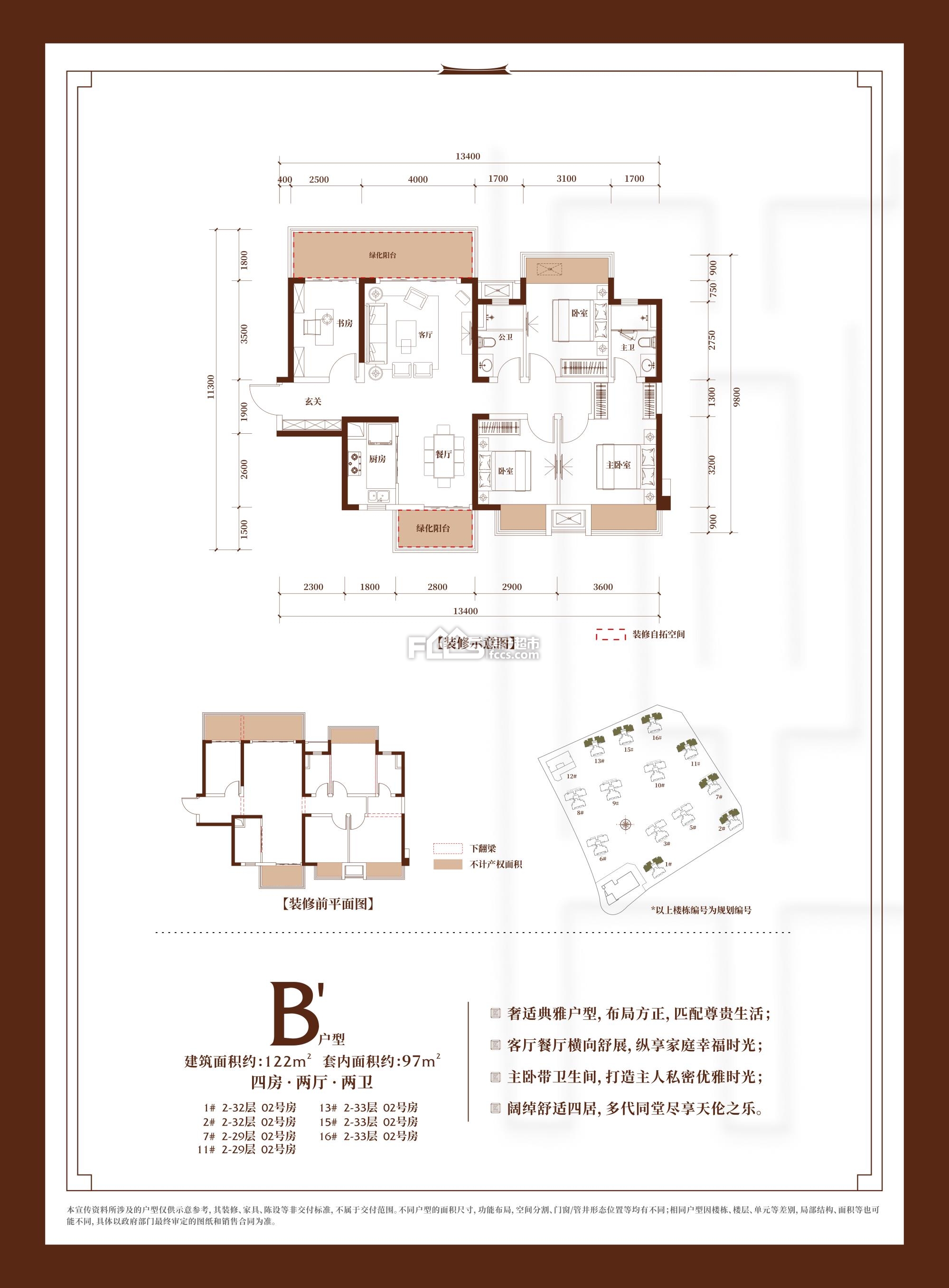 融創九熙府b戶型戶型約122平方4室2廳2衛1陽臺戶型圖