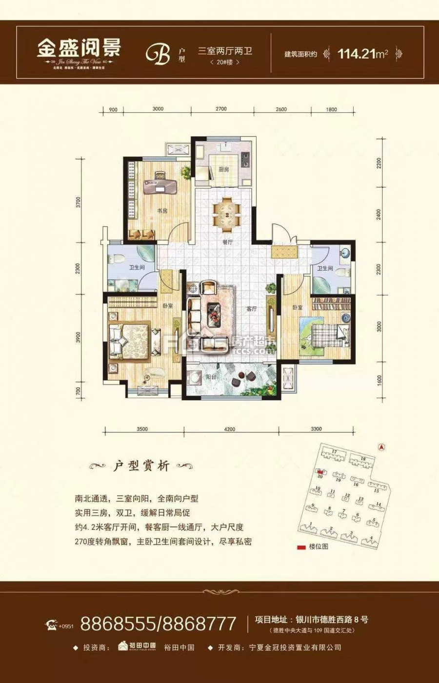 金盛阅景楼盘户型图2
