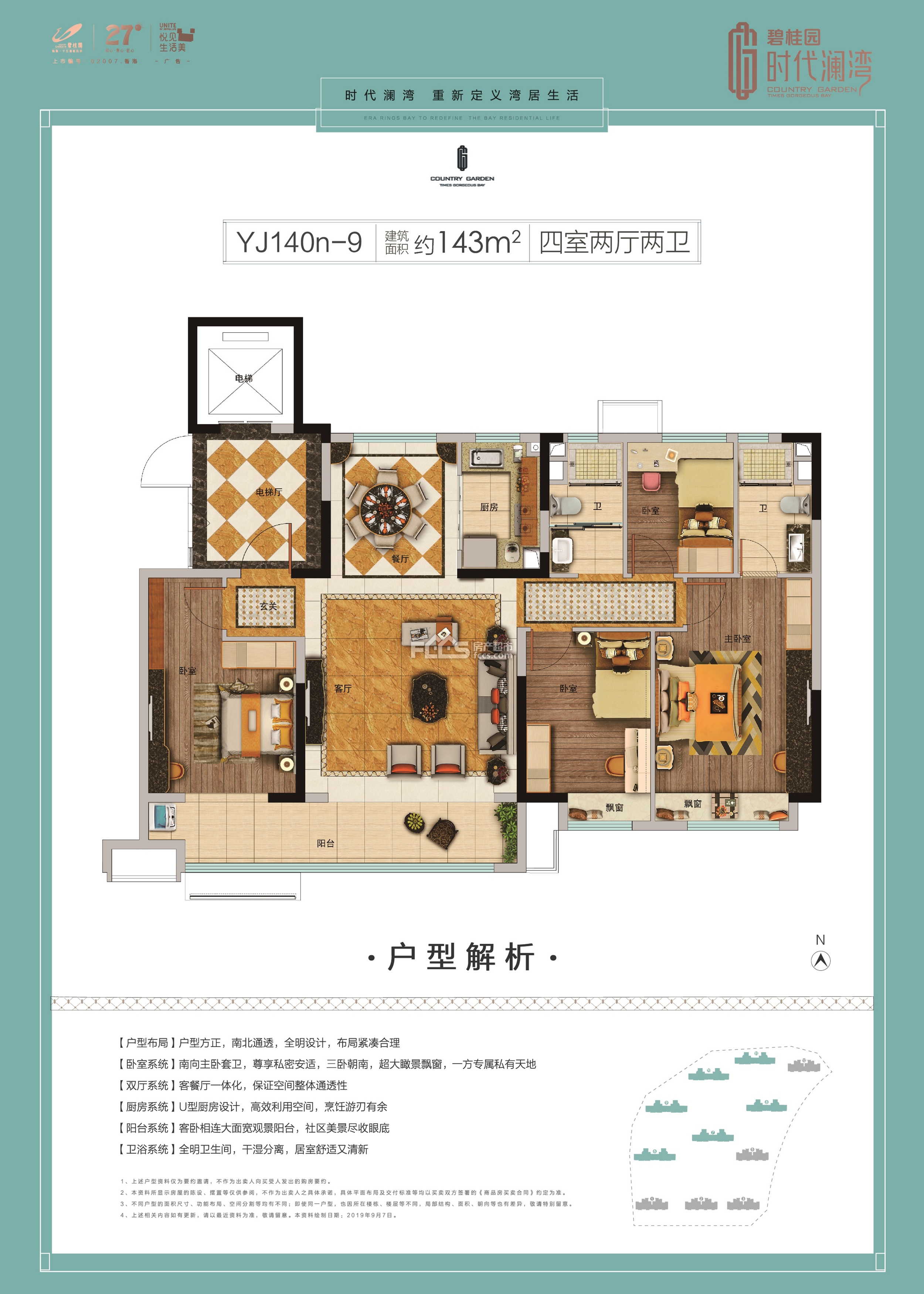 碧桂園·時代瀾灣碧桂園時代瀾灣yj140n-9-4室2廳2衛,建築面積約143.