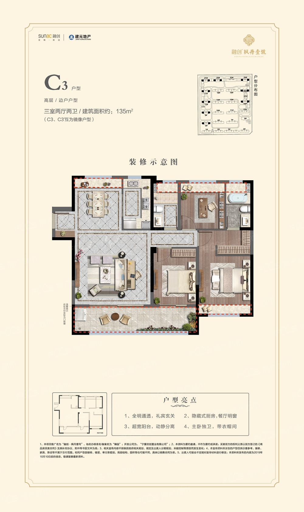 融创枫丹壹号c3135㎡户型约135平方3室2厅2卫户型图